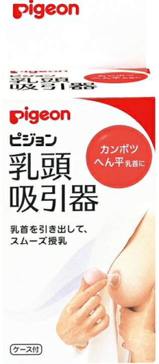 174円 アウトレットセール 特集 ピジョン 乳頭吸引器 1個入 174円 アウトレットセール 特集 ピジョン 乳頭吸引器 1個入