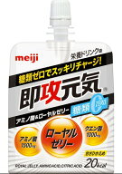 ワケあり！【期限2026年11月】即攻元気ゼリーアミノ酸ローヤルゼリー糖類0栄養ドリンク味（180g）