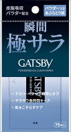 ネコポス便送料無料/ギャツビー　パウダーつきあぶらとり紙（75枚）