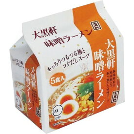 大黒軒味噌ラーメン　　84g×5袋入