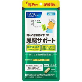 ネコポス送料200円商品/□ファンケル尿酸サポート20日分