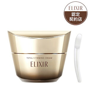 送料無料【エリクシール】トータルV ファーミングクリーム(50g)