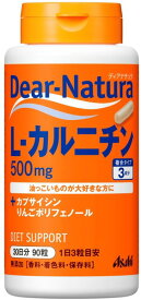 ワケあり！送料無料【賞味期限2026年1月】ディアナチュラ　Lカルニチン　　90粒
