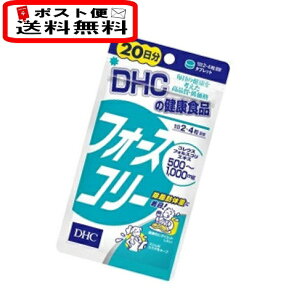 コリー フォース DHC フォースコリーを実際に試してみた口コミと効果。副作用は？飲み方は？