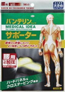バンテリンコーワサポーター腰用しっかり加圧タイプ  大きめ