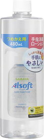 ☆アルソフト　手指消毒ローション　詰替（480ml）