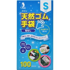 【お一人様10個限り】クイン天然ゴム手袋S（100枚）