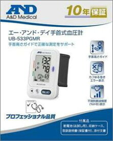 手首式血圧計（UA‐533PGMR）