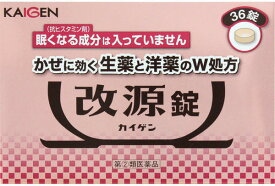 【ネコポス対象送料200円商品】【代金引換不可】【他商品同梱不可】【お一人様1個限り】【第(2)類医薬品】改源錠(36錠)