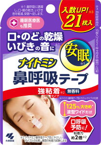 【送料無料】【ポスト便】【5個セット】□ナイトミン鼻呼吸テープ強粘着タイプ  21枚