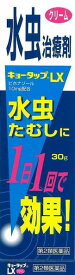 【第2類医薬品】★キョータップLXクリーム　　30g