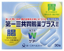 【第2類医薬品】第一三共胃腸薬プラス細粒　　30包
