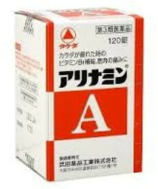 【第3類医薬品】アリナミンA　　120錠