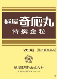 【第2類医薬品】樋屋奇応丸特撰金粒200粒　　200粒