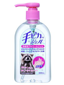 手ピカジェル　　300ml