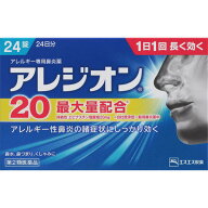 ネコポス便送料無料【第2類医薬品】★アレジオン20　　24錠