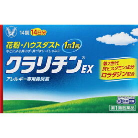 ネコポス便送料無料【第2類医薬品】□クラリチンEX　　14錠