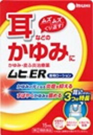 【第(2)類医薬品】★ムヒER(15ml)