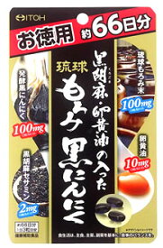 【ポスト便】黒胡麻卵黄油の入った琉球もろみ黒にんにく徳用　　198粒