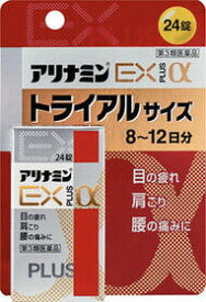 【第3類医薬品】アリナミンEXPα　　24錠