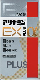 送料無料【2個セット】★【第3類医薬品】□アリナミンEXPα　280錠