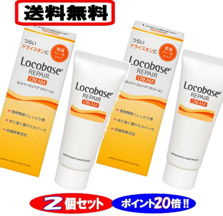 ロコベースリペア クリーム 30g2個セット