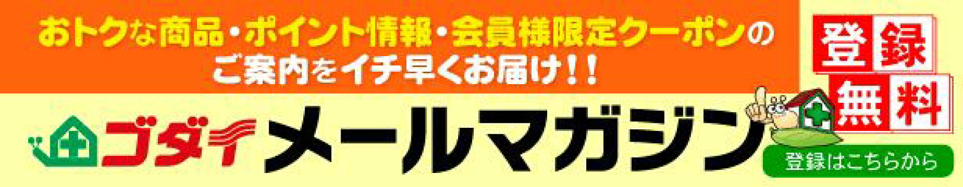 メルマガ登録