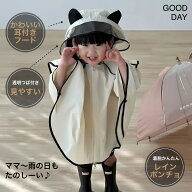 キッズ レインコート ポンチョ 子供用 雨具 防水 フード付き 耳付き 男の子 女の子 かわいい 韓国風 おし…