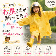 秋雨対策 子供 レインコート キッズ レインポンチョ 星柄 男の子 女の子 レインウェア 雨具 透明つば付き…