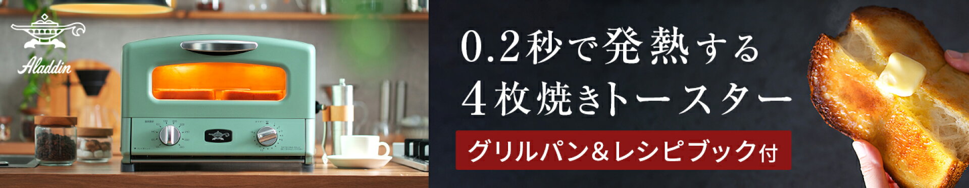 Aladdin グラファイト グリル＆トースター AGT-G13