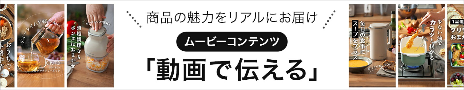 動画でつたえる
