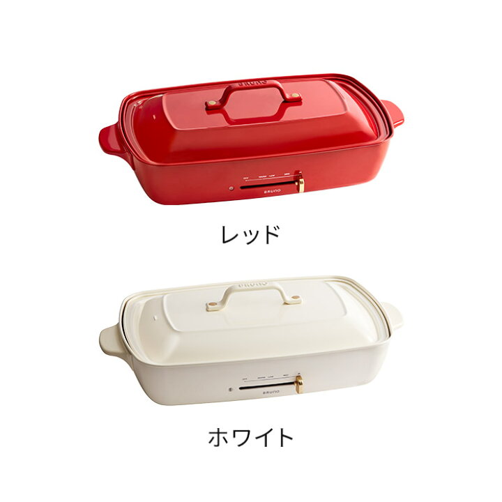 楽天市場】【楽天1位】 ブルーノ bruno ホットプレート グランデ 