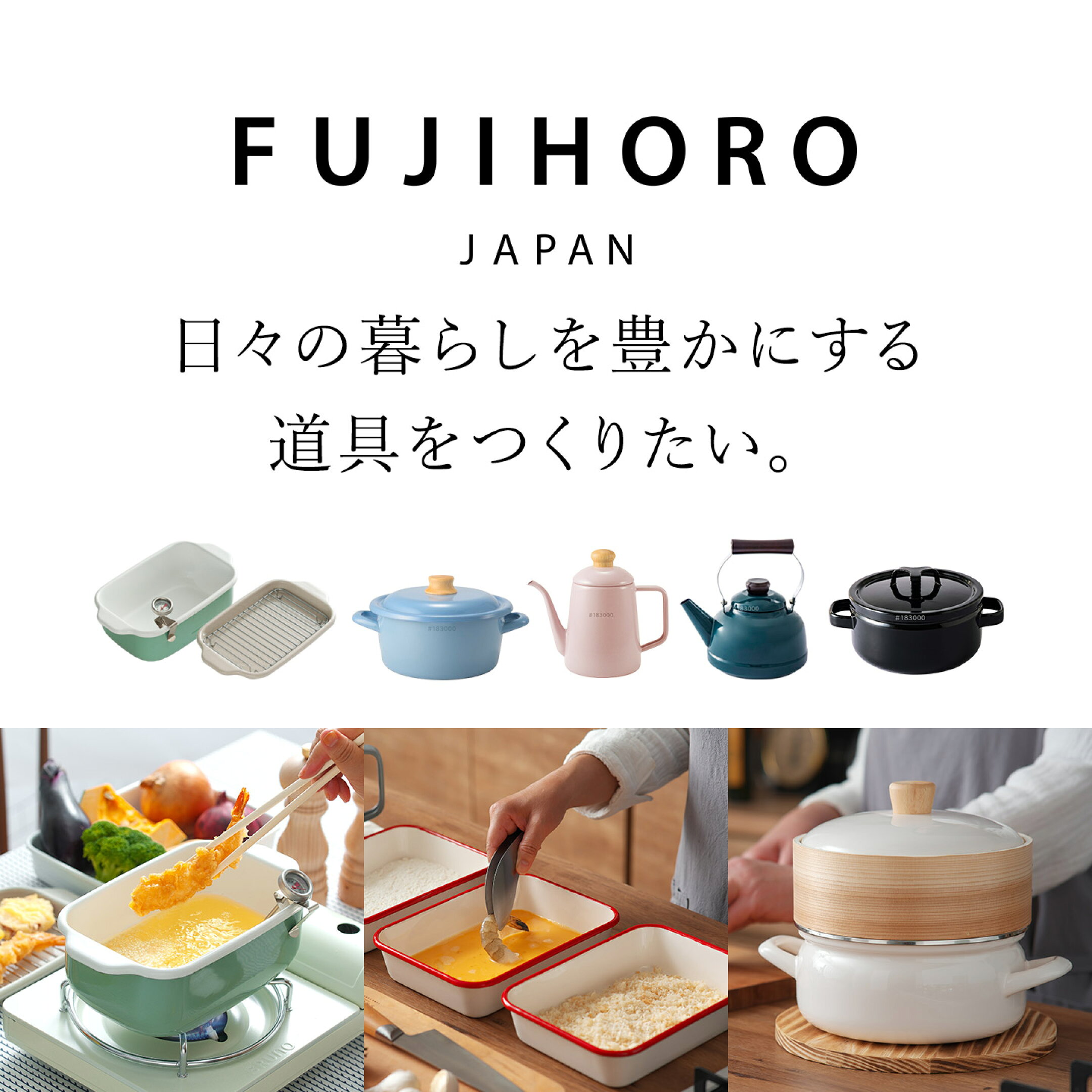富士ホーロー