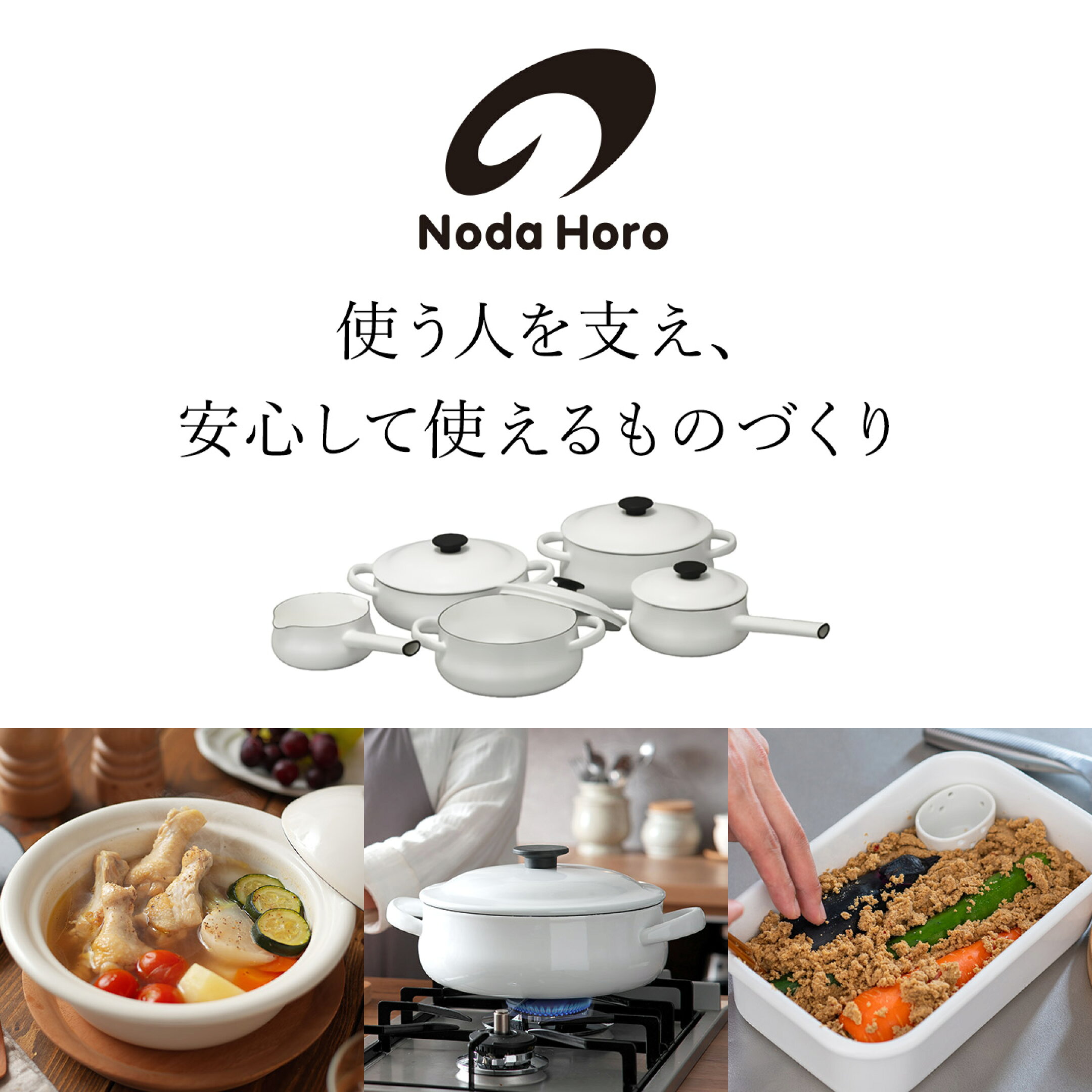 野田琺瑯