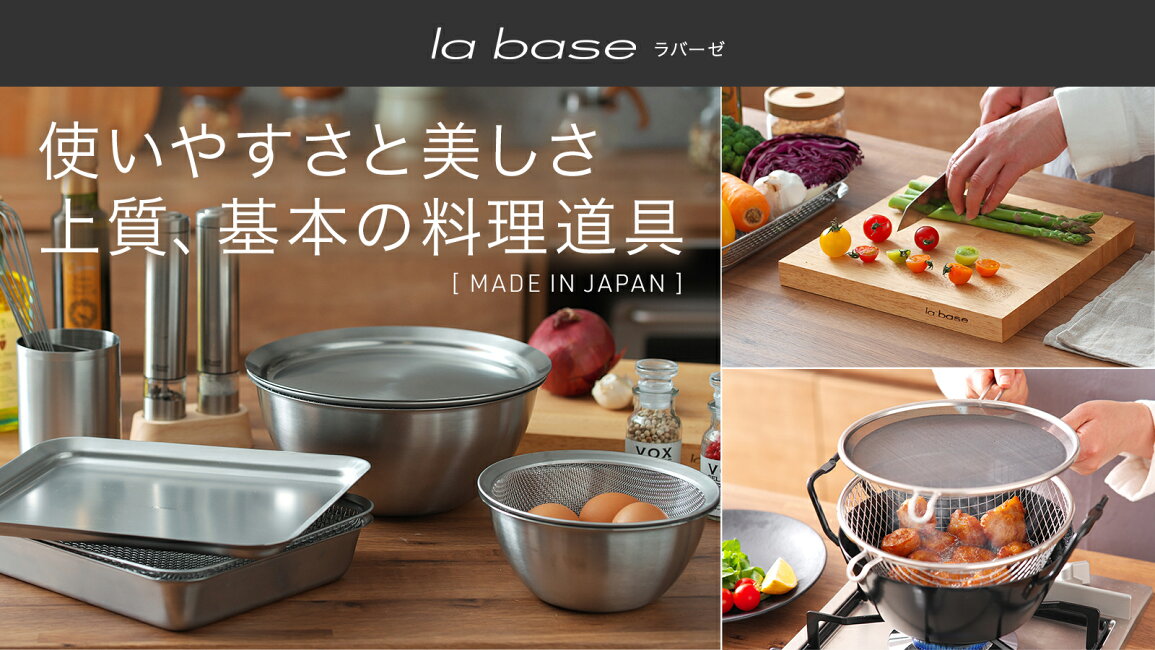 楽天市場 | インテリアショップe-goods - la base ラバーゼ 美しくて 