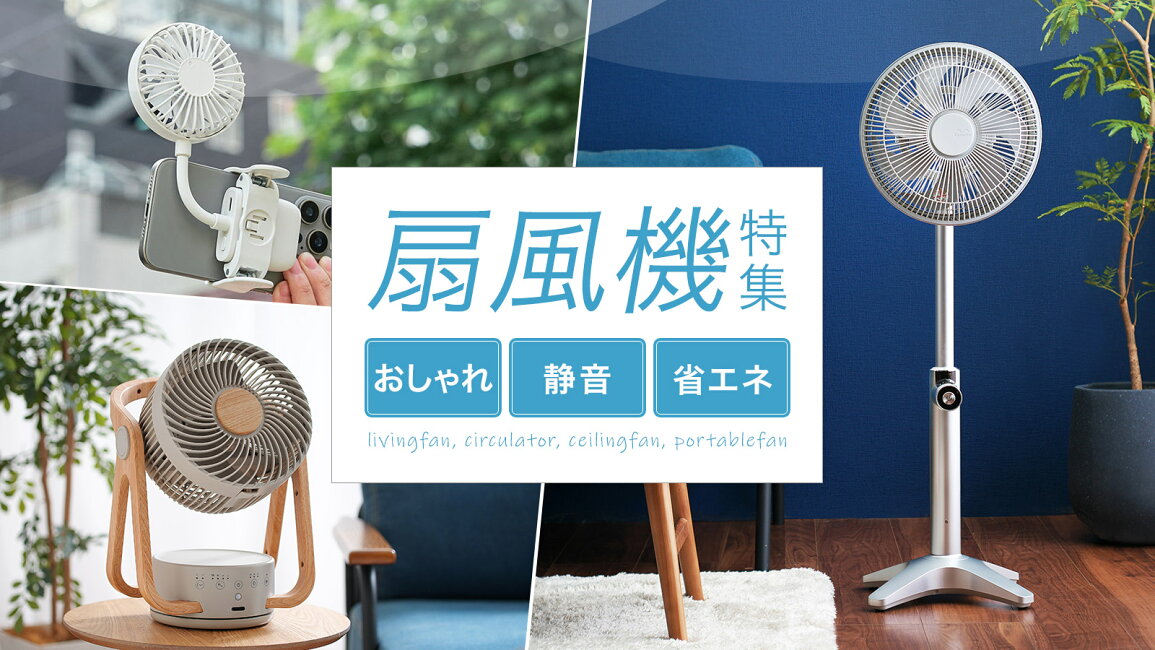 楽天市場 | インテリアショップe-goods - 扇風機・サーキュレーターの 