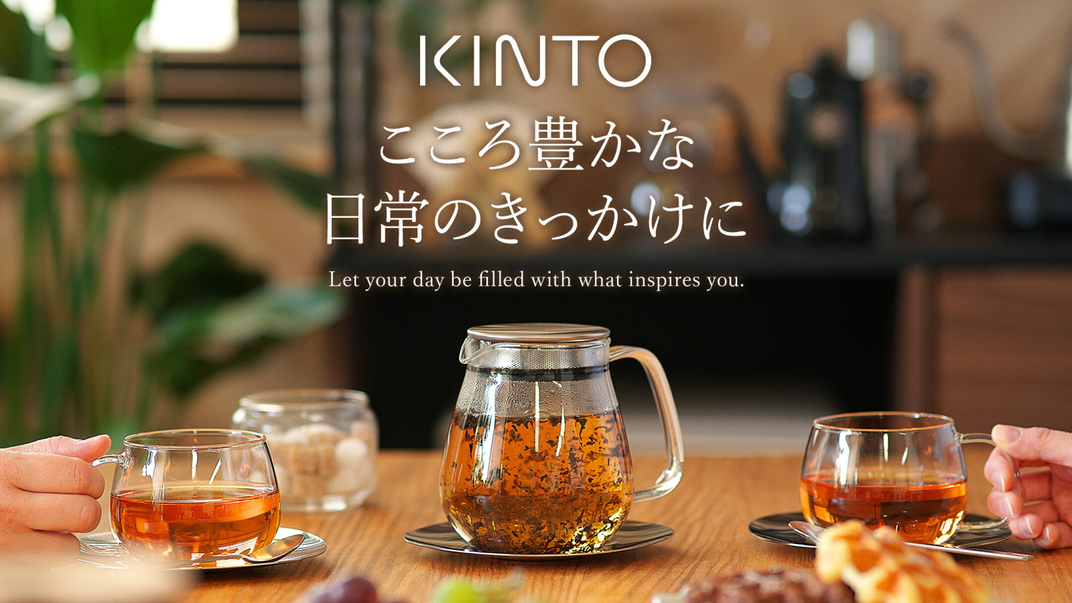 KINTO キントー｜コーヒーウェア・ティーポット・タンブラーのある暮らし
