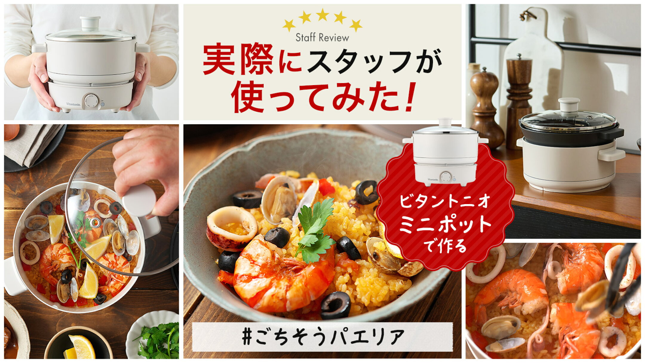 ごちそうパエリア