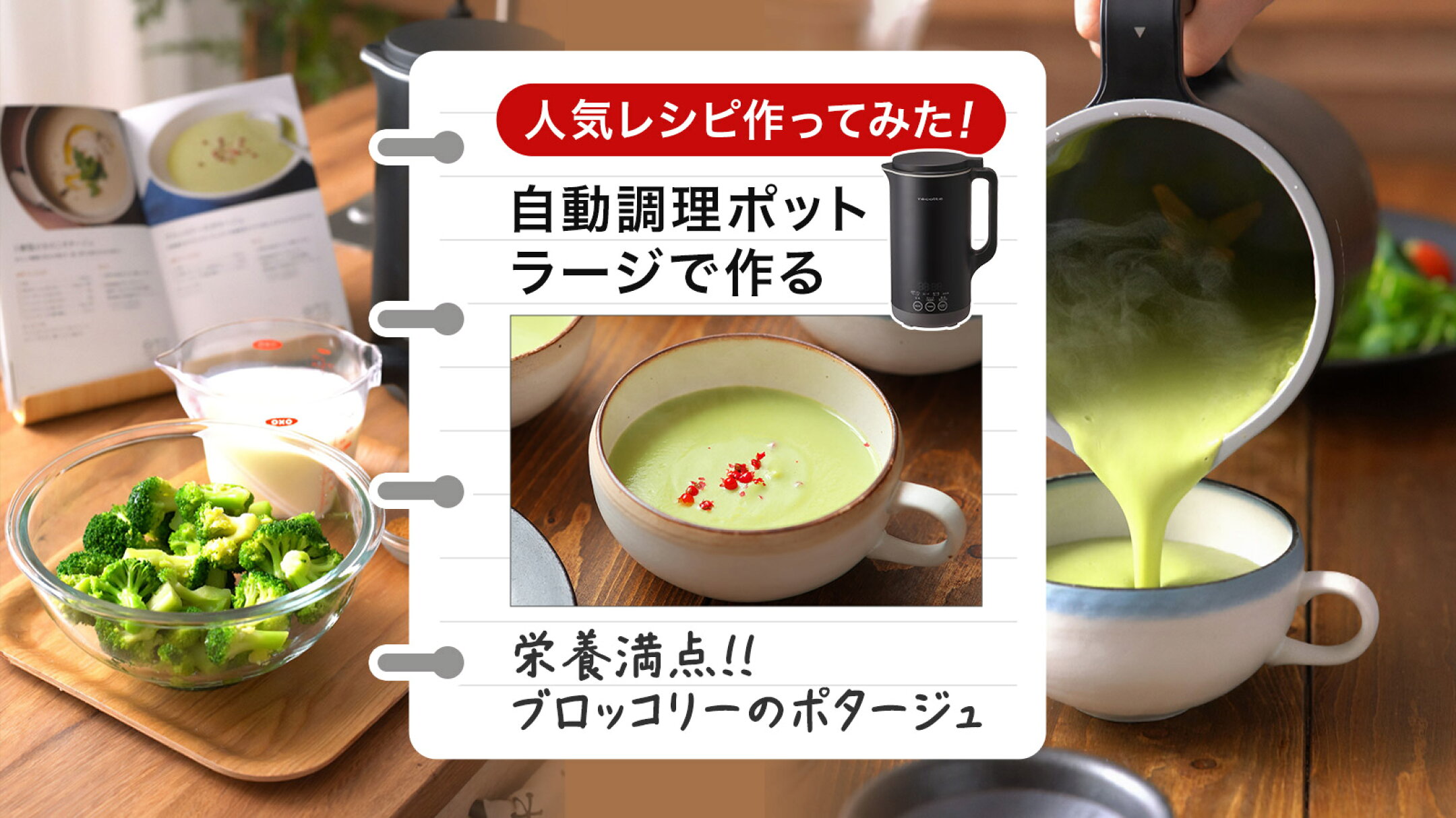 栄養満点ブロッコリーのポタージュ