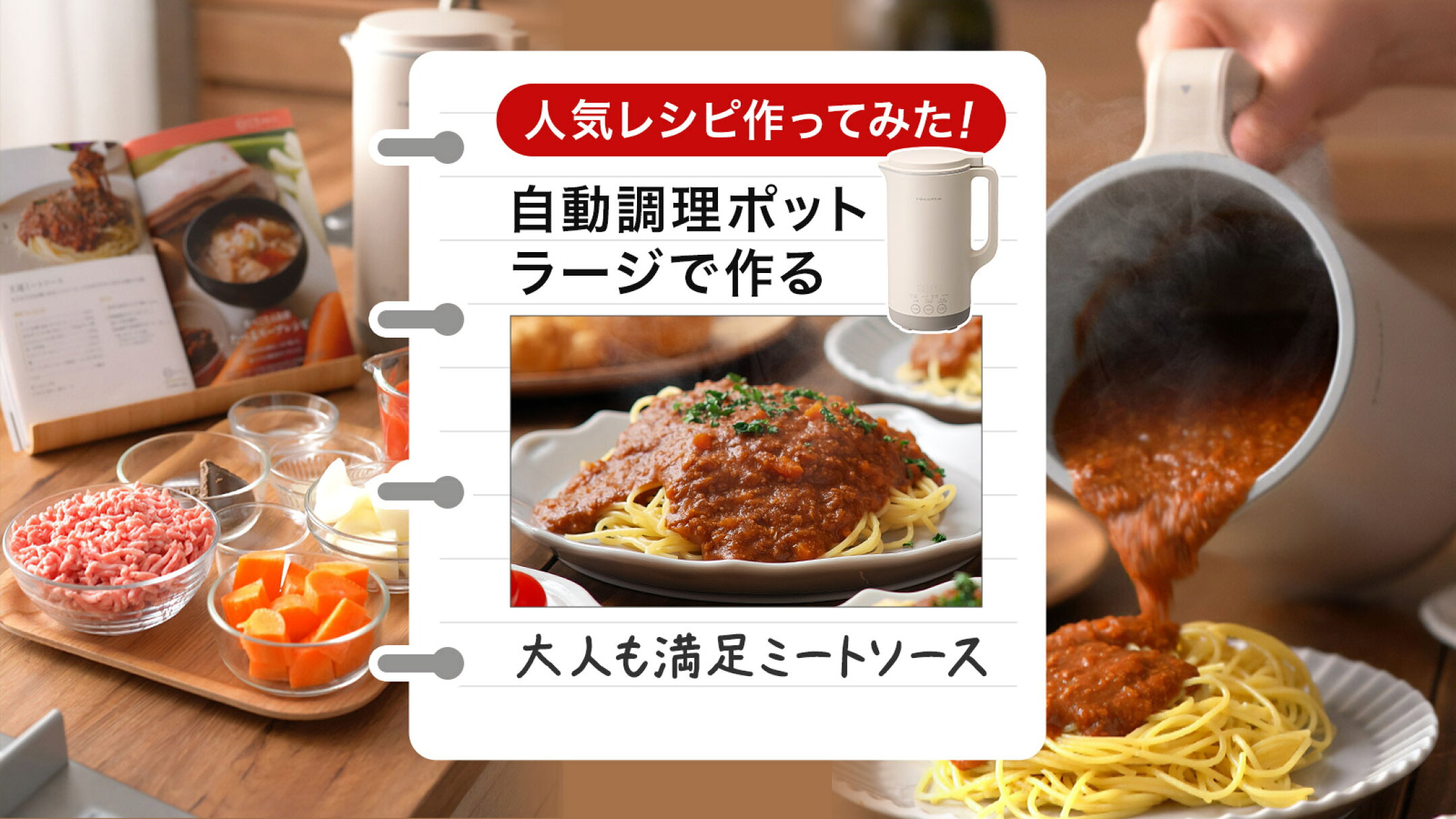 大人も満足ミートソース