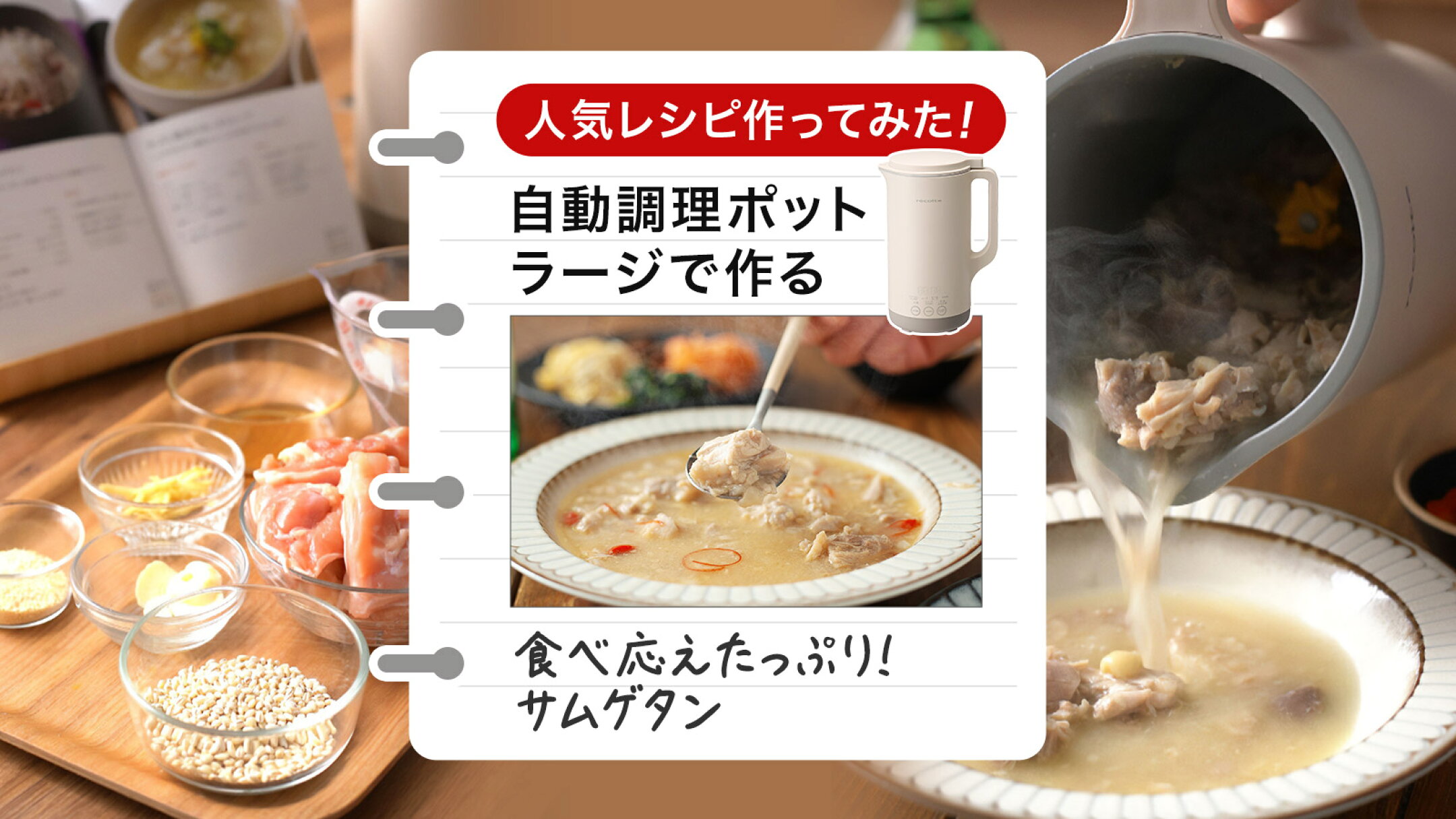 食べ応えたっぷりサムゲタン