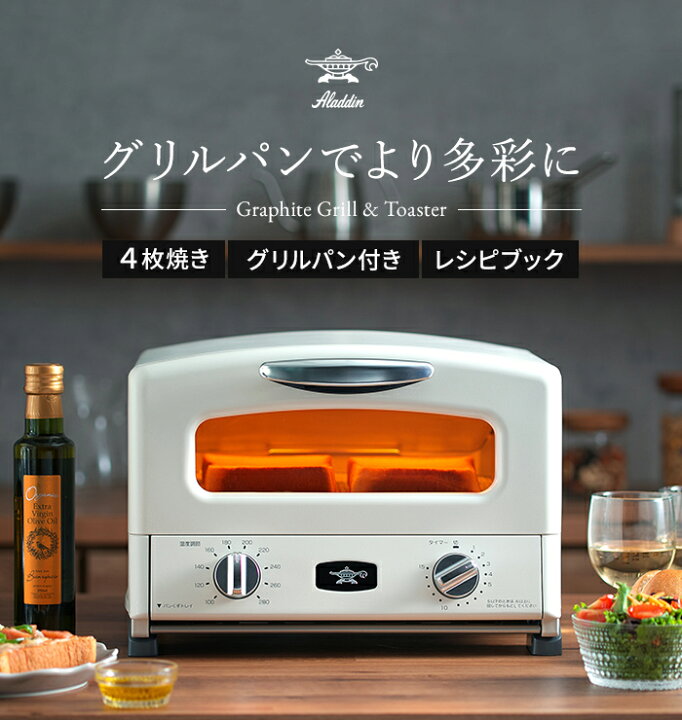 楽天市場】◇ 楽天1位 ◇ アラジントースター オーブントースター  