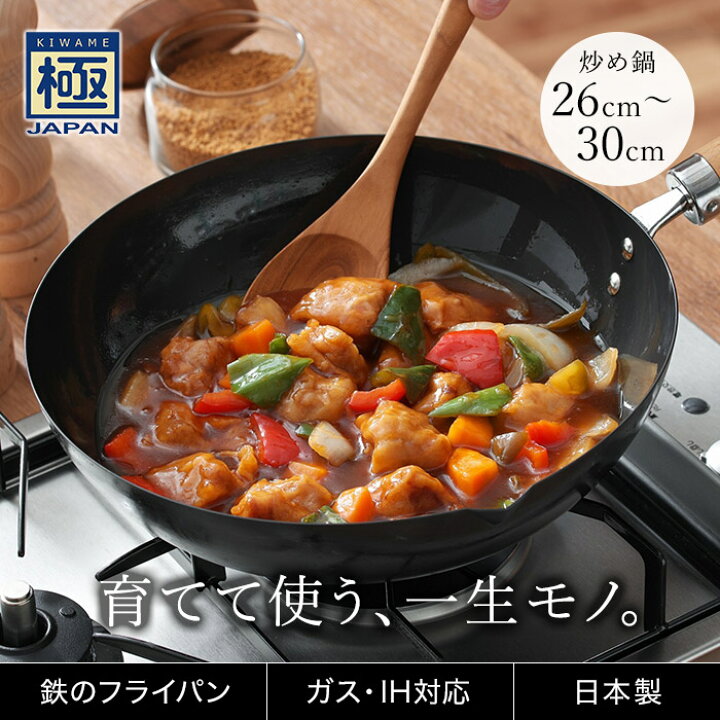 楽天市場】◇ 楽天1位 ◇ 鉄 フライパン リバーライト 極 JAPAN 中華鍋  
