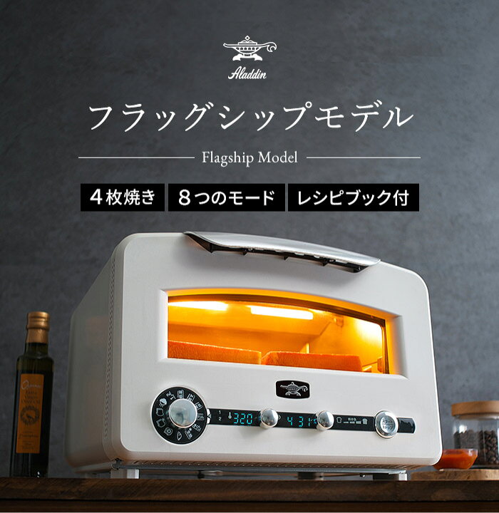 楽天市場】◇ 楽天1位 ◇ アラジン トースター 4枚 【365日出荷＆W特典 