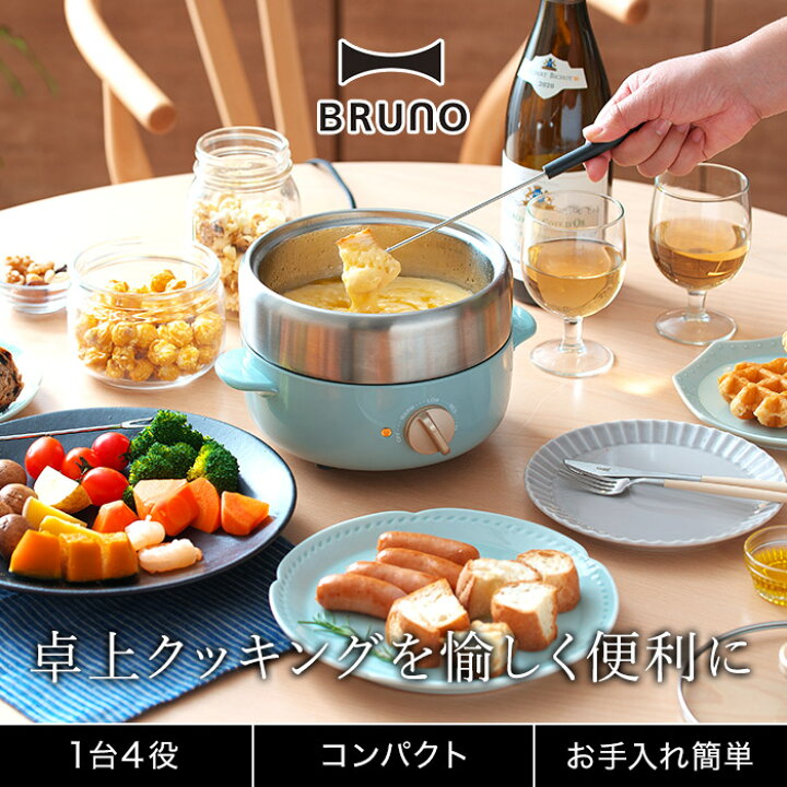 brunoホットプレート まとめて未使用品 グリーン 鍋 マルチプレート 