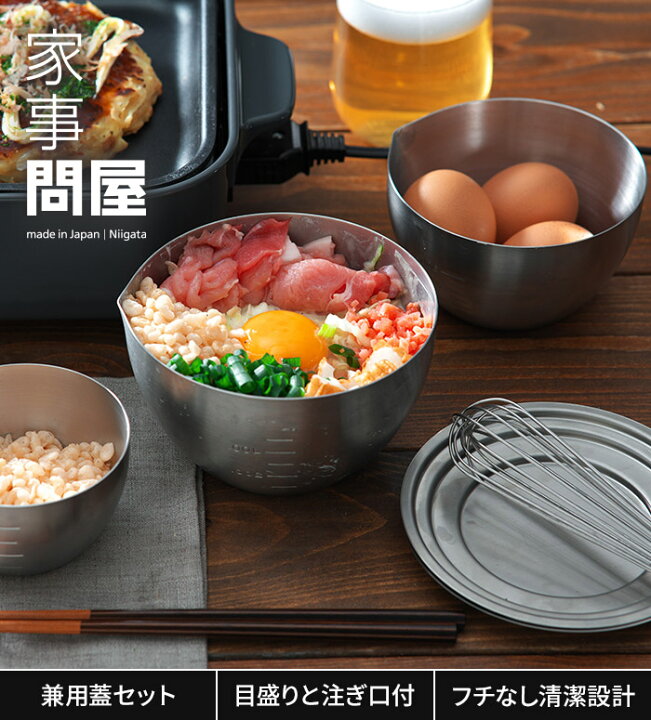 下ごしらえボウル（11cm）/家事問屋 - 北欧、暮らしの道具店 家事問屋 下ごしらえボウル 9、11、13、兼用蓋 4点セット + おまけ付き