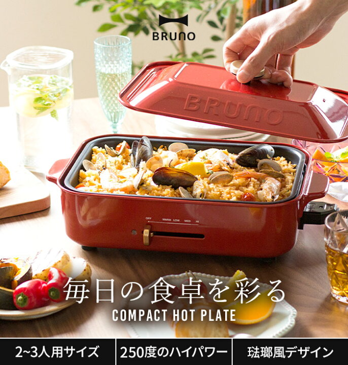 楽天市場】【楽天1位】 bruno ホットプレート 【特典付き】 ブルーノ 