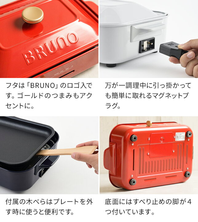 楽天市場】【楽天1位】 bruno ホットプレート 【特典付き】 ブルーノ 