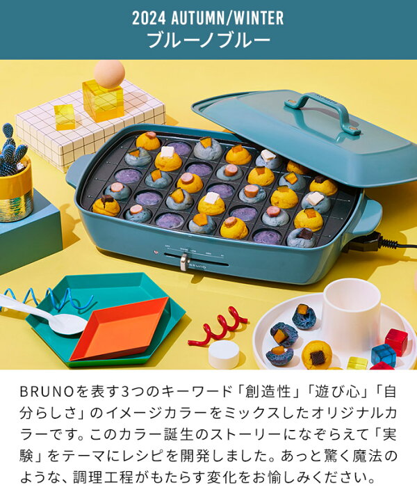 Amazon | BRUNO ブルーノ ホットプレートグランデ 仕切り 鍋 グリル  