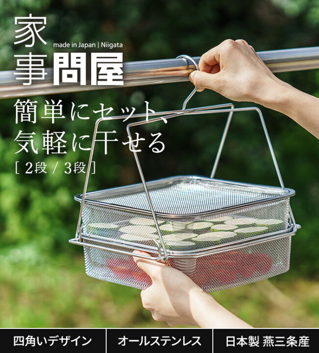 楽天市場】【楽天1位】 家事問屋 干しカゴ ステンレス 【特典付き 